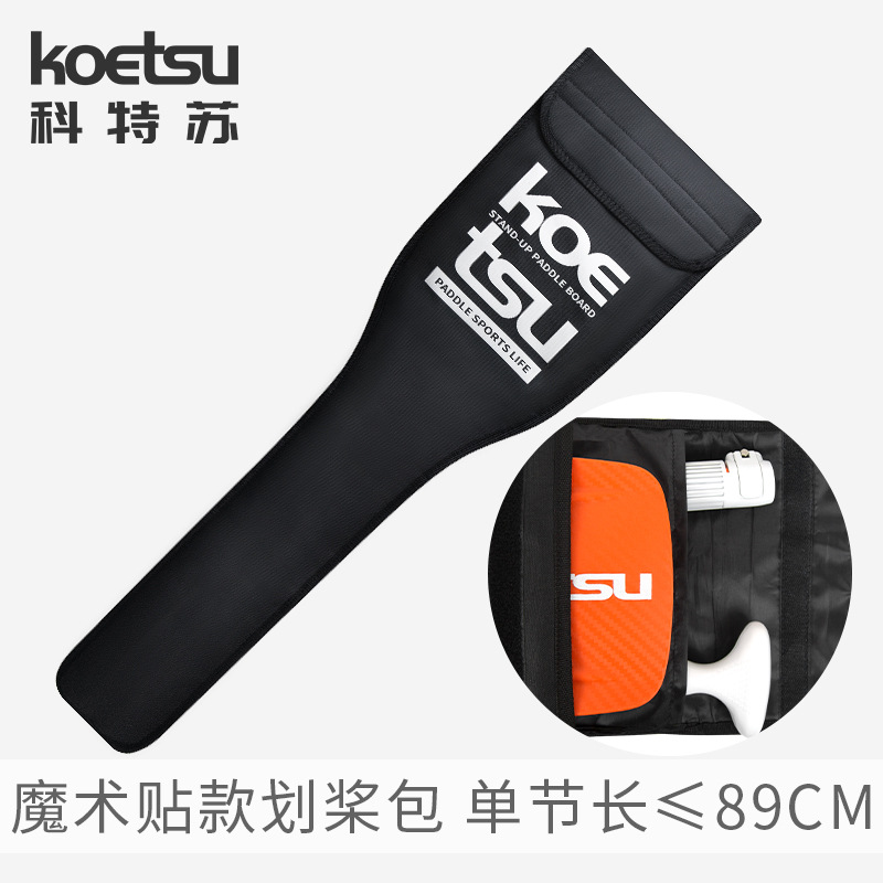 KOETSU Velcro Paddle Bag Three-stage Paddle Board Bag SUP Paddle Board Accessories Portable Cosmetics Bag