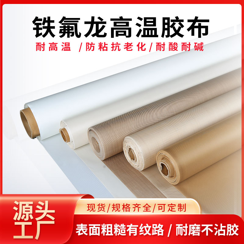 Customized Teflon High-Temperature Cloth, High-Temperature Resistant, Insulating, Pure White Cloth for Sealing Machines, Heat-Resistant Bag-Making Machine, Non-Stick Ironing Cloth