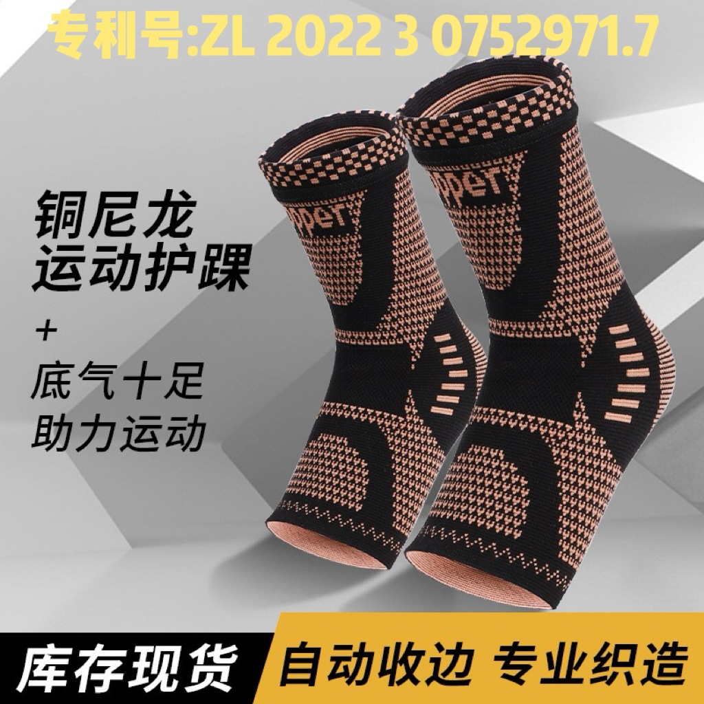 Cross-Border Copper-Containing Elastic Ankle Brace with Copper Ions, Anti-Sprain Three-Dimensional Knitted Ankle Support for Men and Women Running