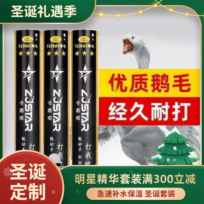 Free BucketPolestar Special Classic Goose Feather Straightening Durable Not Easy to Break Competition Training Ball