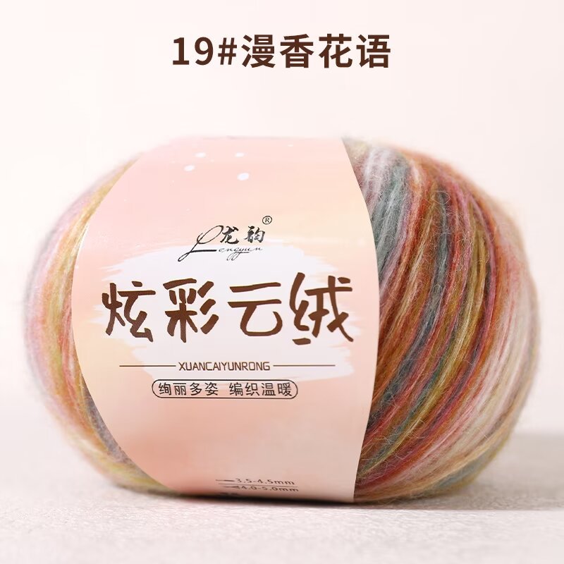 Picture of Colorful cloud velvet 100g wholesale generation of autumn and winter hat scarf shawl hand machine woven raw materials