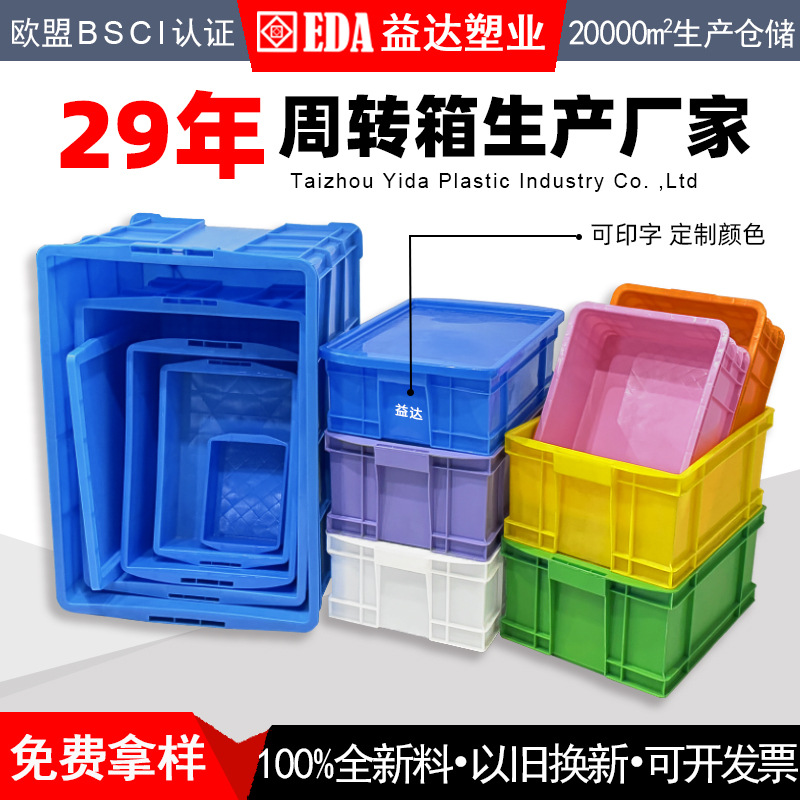 Colorful Turnover Box with Thickened Lid, Rectangular Cargo Box, Storage, New Material Logistics Transfer Box, Plastic Turnover Box
