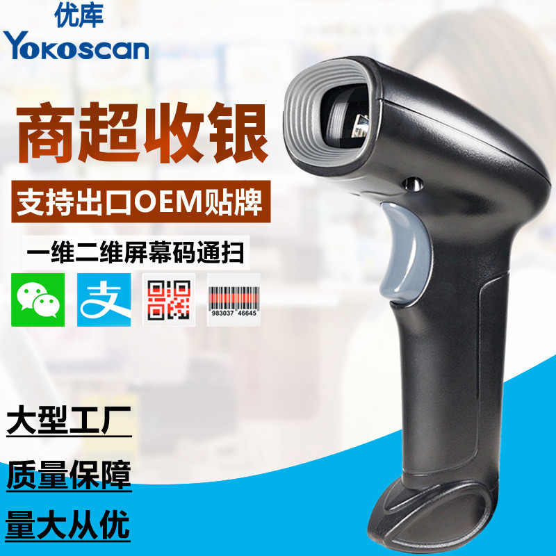 Picture of Youku 2D Scanner Gun Bluetooth Laser Wireless Barcode Supermarket Cashier Express Logistics Handheld Wired Scanner Gun