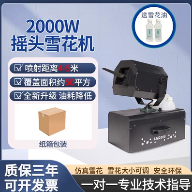 Picture of 2000W Shaking Head Snow Machine, Snow Spray Machine, Commercial Snow Machine, Christmas Snow Machine, Stage Artificial Snow Machine, Led