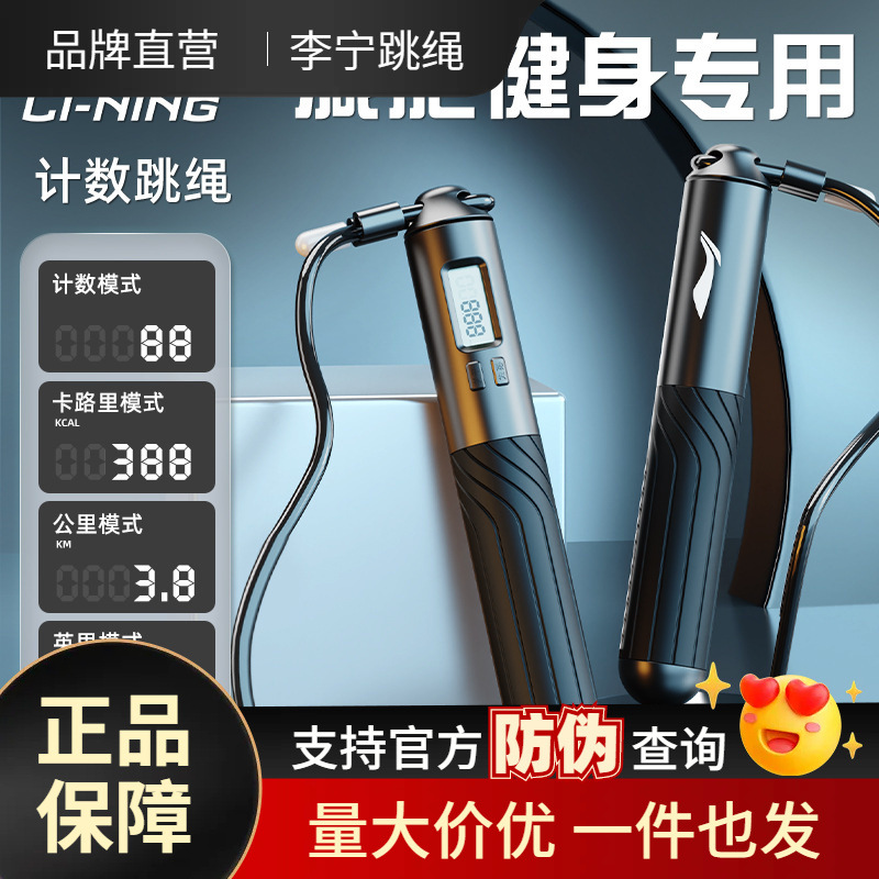 Li Ning Skipping Rope Fitness Sports Special Counting Racing Kidsren Students High School Entrance Examination Adult Fat Burning Steel Wire Counting Skipping Rope