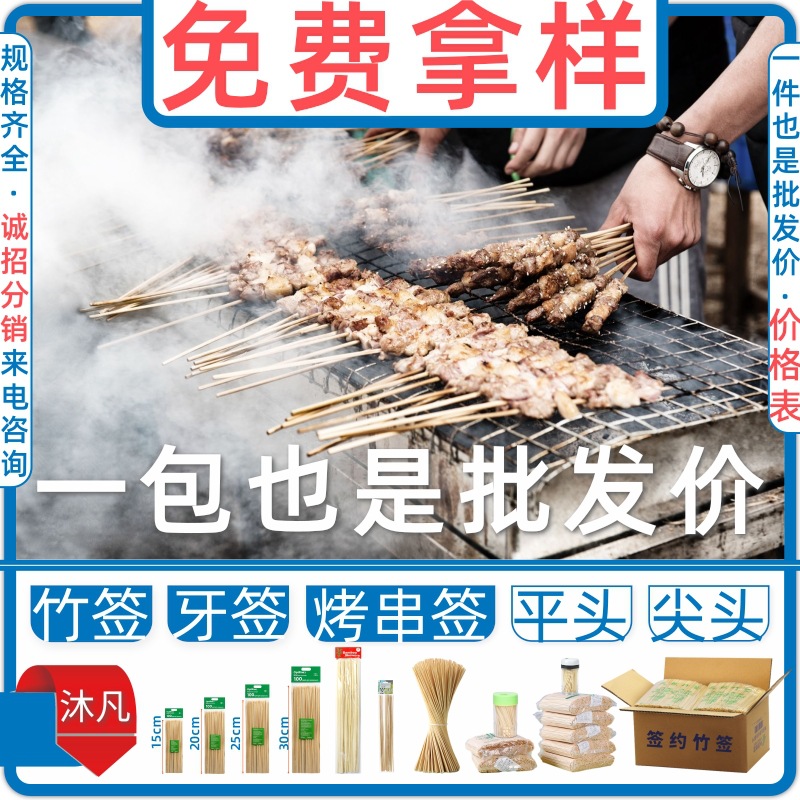 Bamboo stick 4.0mm * 18/20/25/30/35/40/45/50cm barbecue stick large meat gluten string bamboo stick