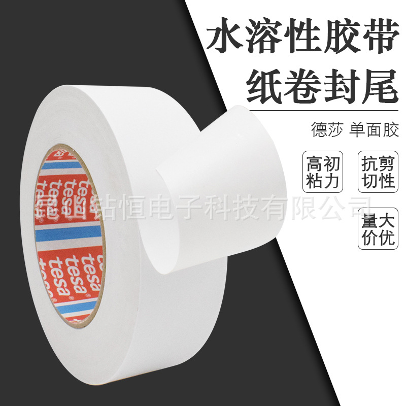 tesa4446 White Water-soluble Single-sided Tape Paper Printing Factory Paper Flight Connection High-speed Roll Changing Experiment