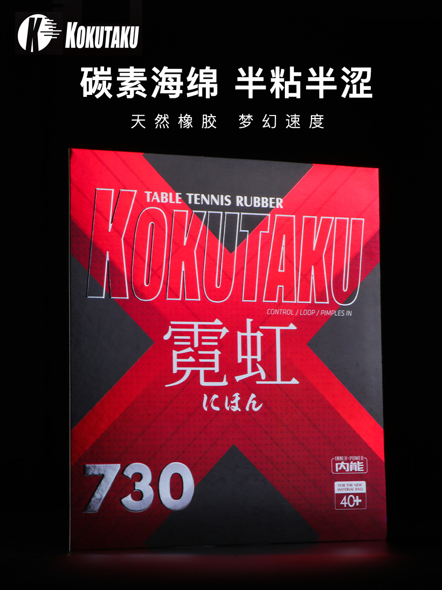 Kokutaku 730 Semi-Sticky Semi-Bitter Table Tennis Rubber Reverse Rubber Colorfulful Internal Energy Table Tennis Rubber