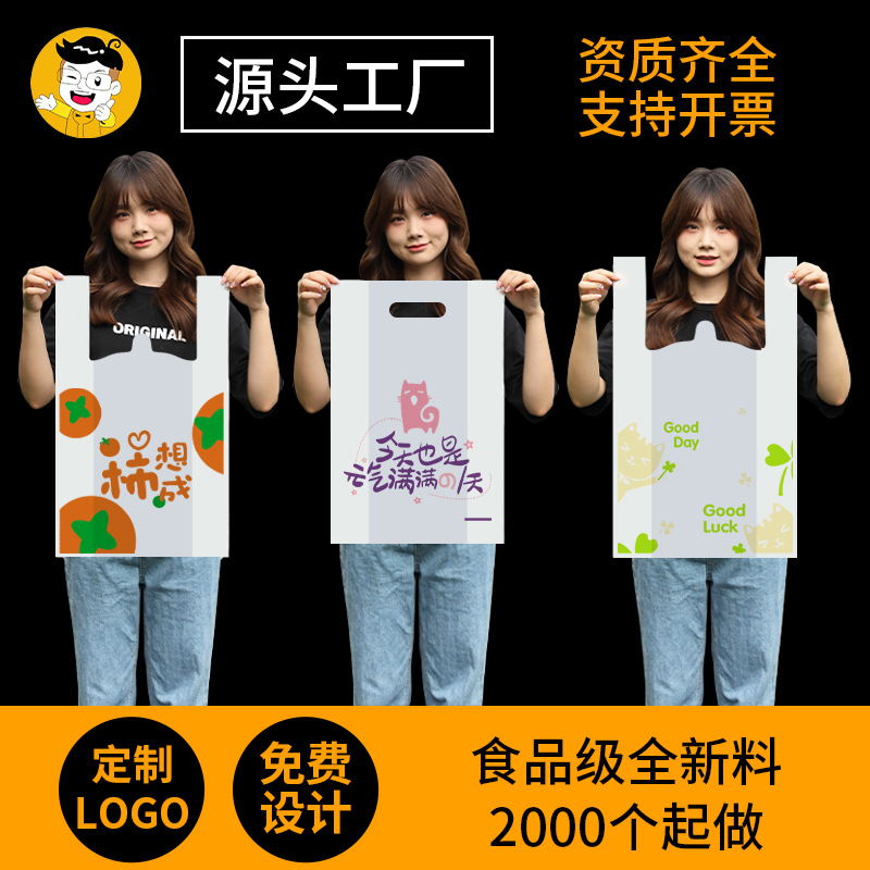 Picture of Customized Takeout Packaging Bags, Supermarket Shopping Vest Bags, Thickeneded Plastic Bags, Customized Logo Printing, Customized Plastic Bags