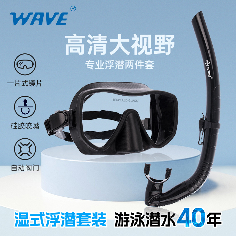 Wave New Snorkeling Two-Piece Set Waterproof High-Definition Diving Goggles Wet Snorkel Large Frame Diving Goggles