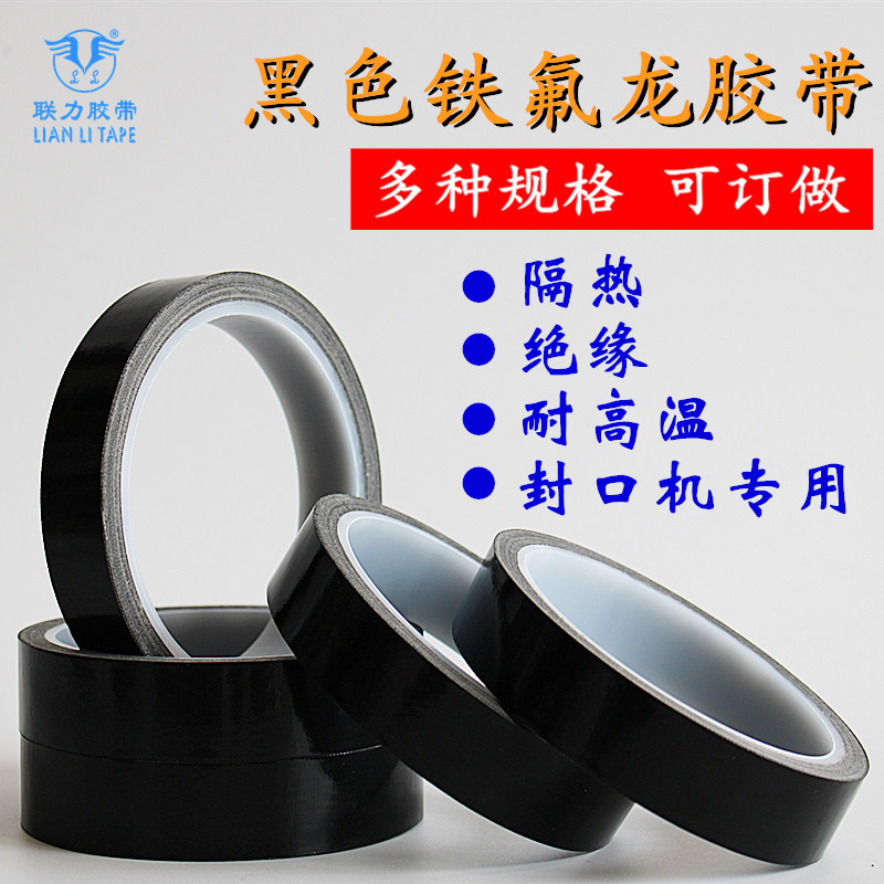 Imported black Teflon high temperature tape sealing machine heat insulation high temperature resistant tape 0.13 thick 400 degrees high temperature