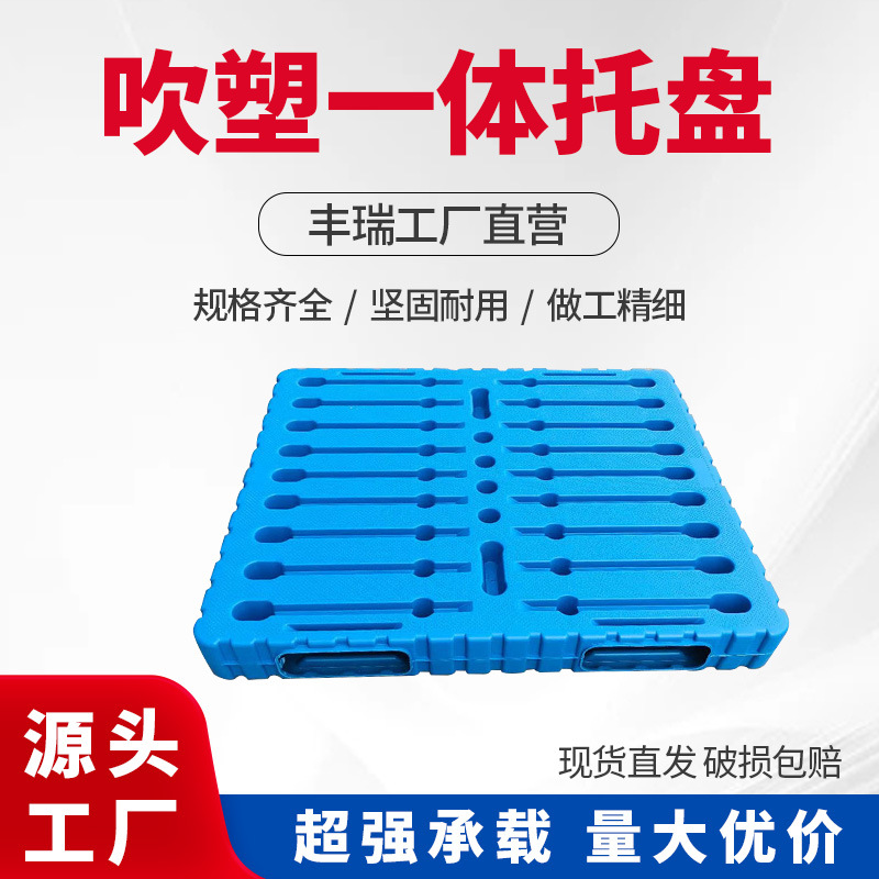 Picture of Anhui blow molding double-sided forklift pallet warehouse storage logistics turnover plastic pallet plastic pallet
