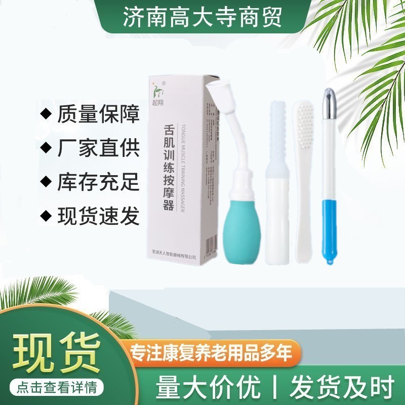 Qixiang Children's Old Population Muscle Trainer Tongue Exercise Tongue Muscle Training Bar Tongue Suction Wholesale