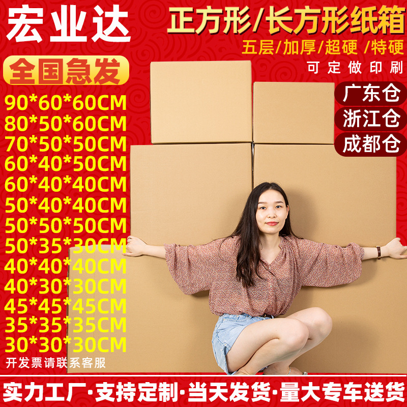 Extra hard large moving carton wholesale Rectangular Carton express packing carton box square carton