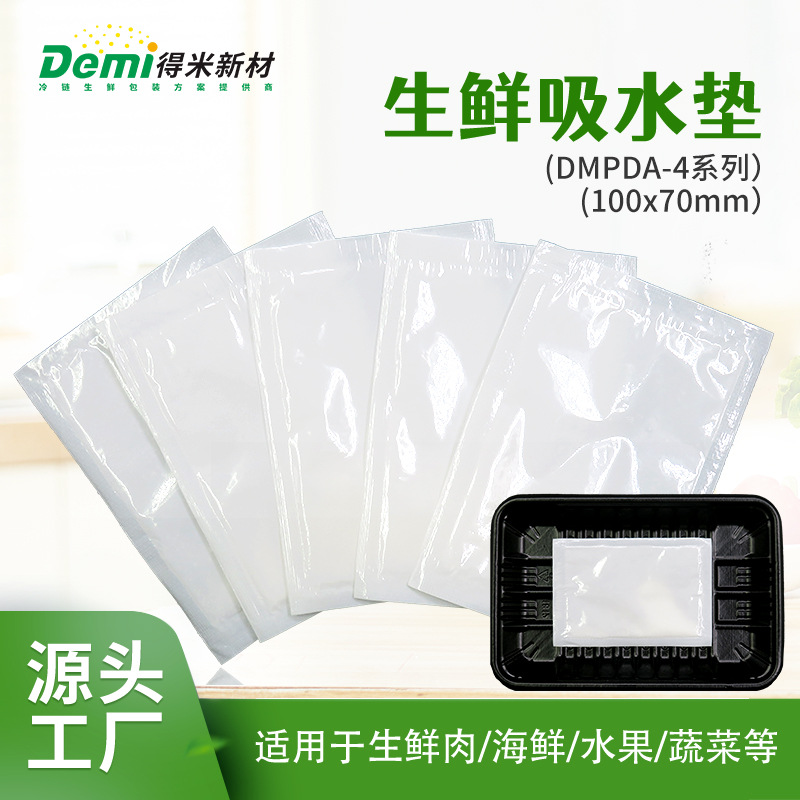 Seafood fish meat fresh absorbent pad absorbent paper blood sucking pad disposable packaging inner pad
