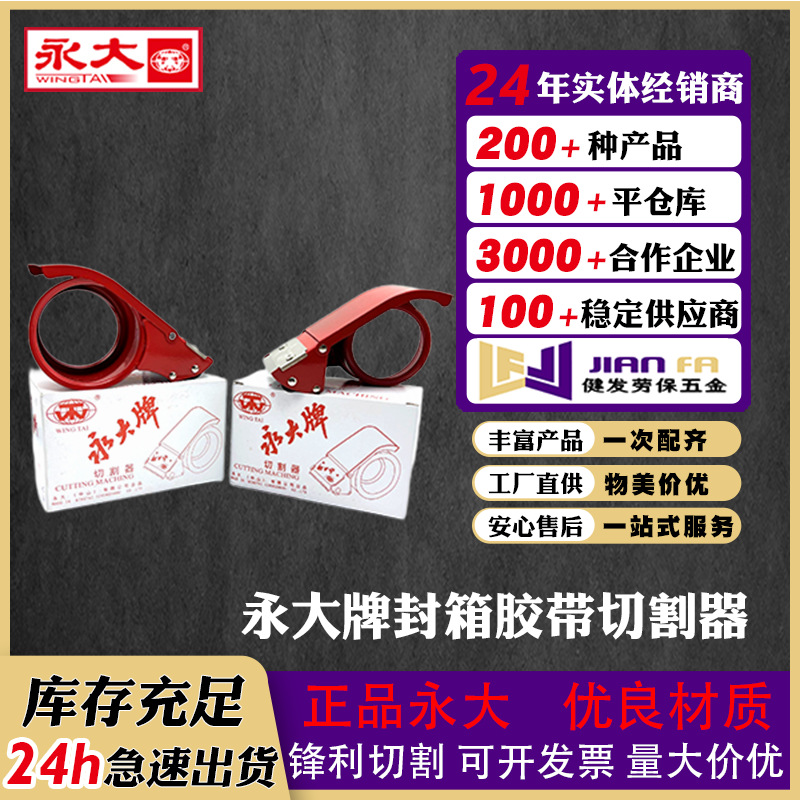 Yongda Tape Cutter Metal Bundler Sealing Packaging Tape Accessories Office Desk Manufacturer Wholesale High Efficiency