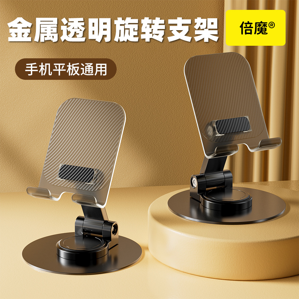 Double magic metal rotating mobile phone holder lazy decompression transparent back plate flat folding mechanical sound office portable