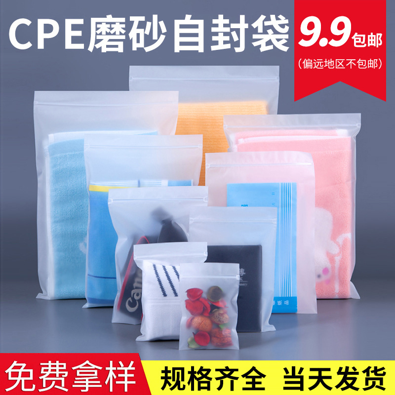 Spot CPE self-sealing bag frosted cartilage bone bag sealed sealed bag dustproof thickened cpe frosted packaging bag