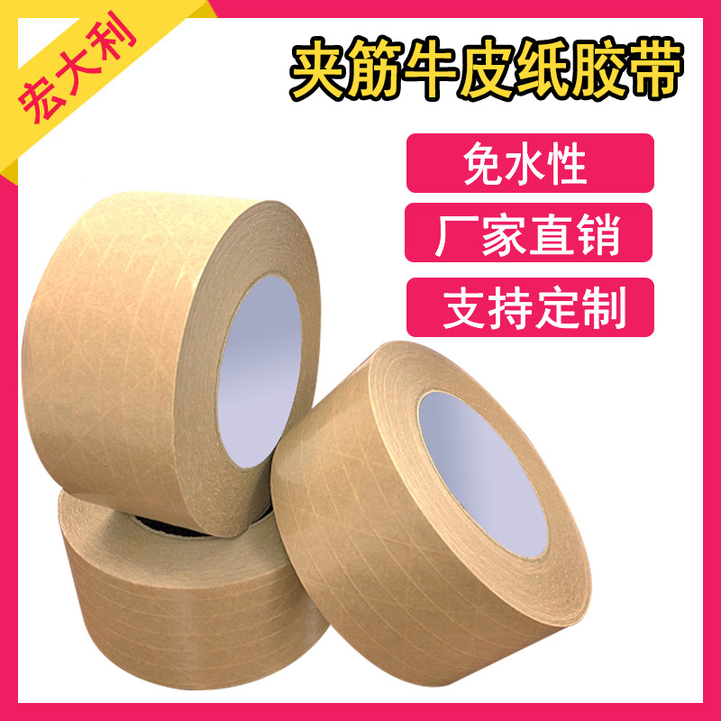 High-stick wire Kraft paper tape degradable Kraft paper packing tape water-free film sealing tape