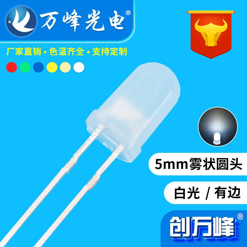 Illuminated Diode 5mm F5 Edged Round Head Foggy White Red Yellow Blue Green Light Beads High Brightness Plug-In Led