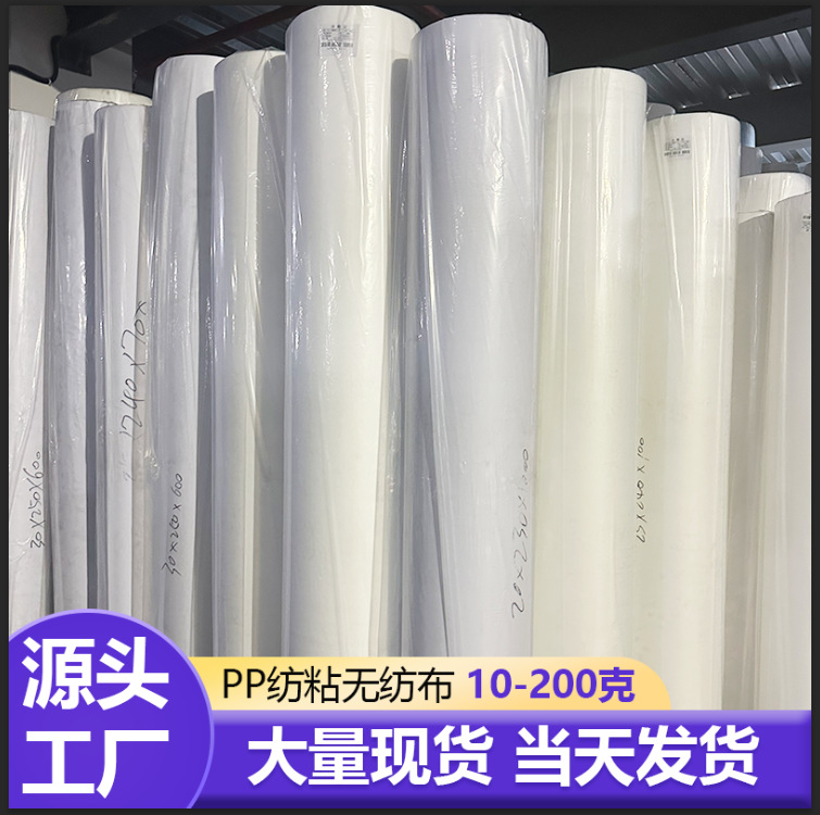 Factory in-stock brand-new white non-woven fabric pillow core composite seedling curtain lining 70g PP non-woven fabric roll