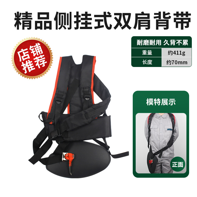 Widened and thickened backpack lawn mower back frame double shoulder strap side hanging boutique brush cutter strap universal accessories