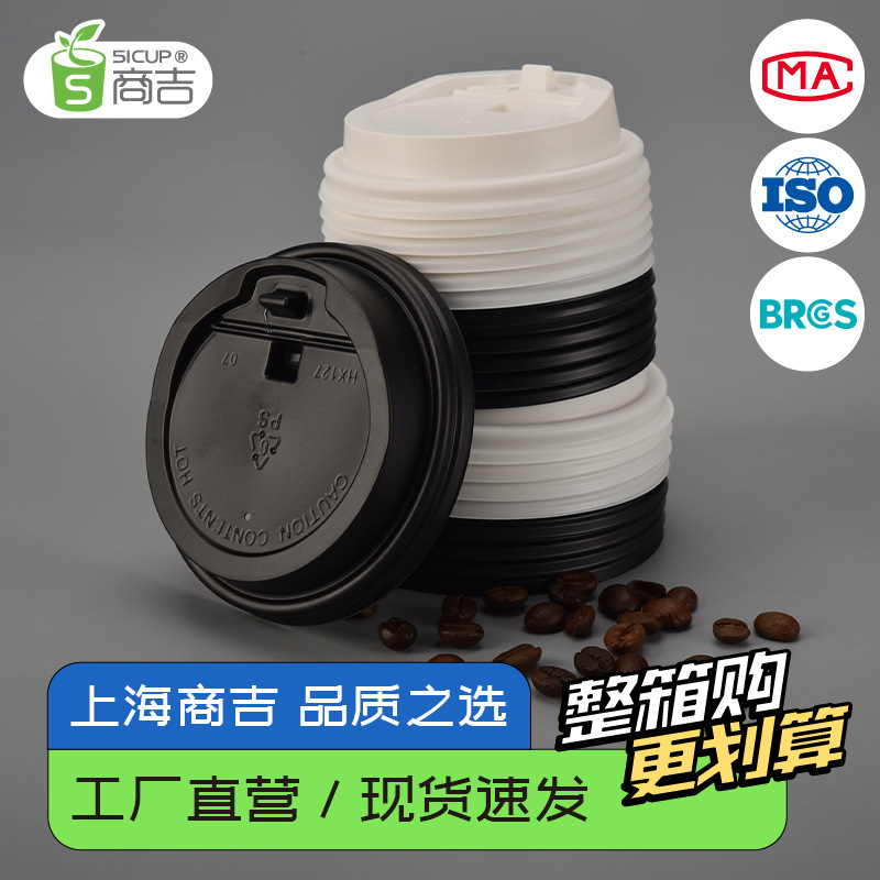 Shanghai Shangji 80mm Diameter Switch Lid Coffee Cup Lid Milk Tea Takeaway Packaging Plastic Lid Leak-Proof Design