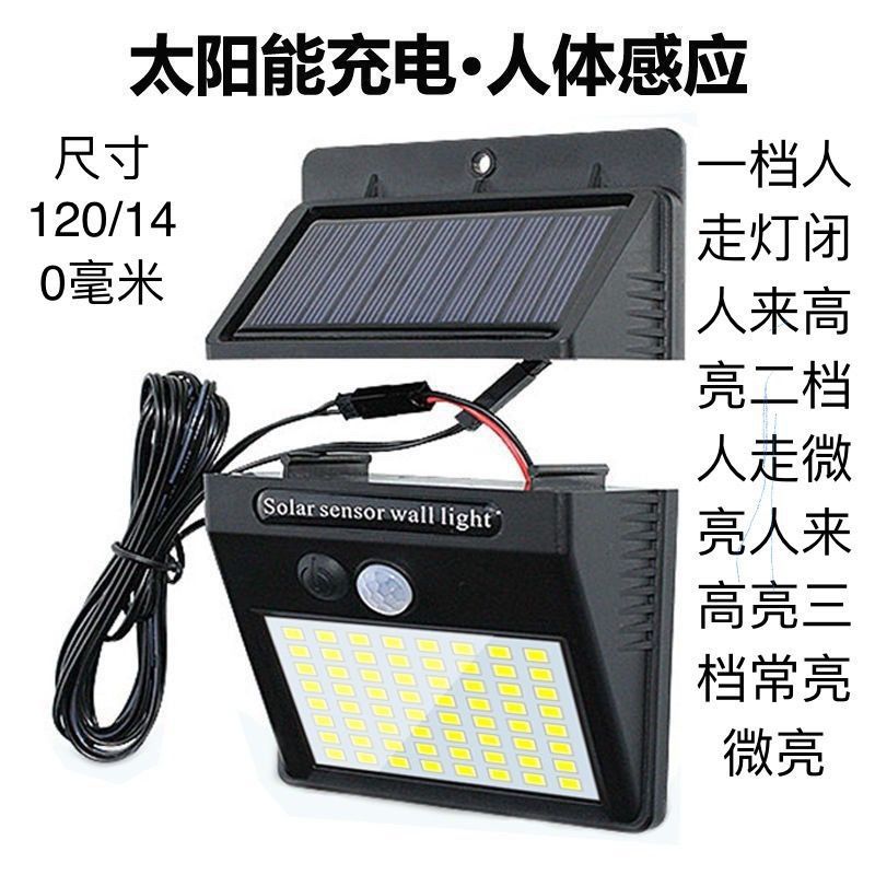 Solar split wall light, indoor and outdoor lighting, LED light, waterproof outdoor human body sensing yard light, toilet light
