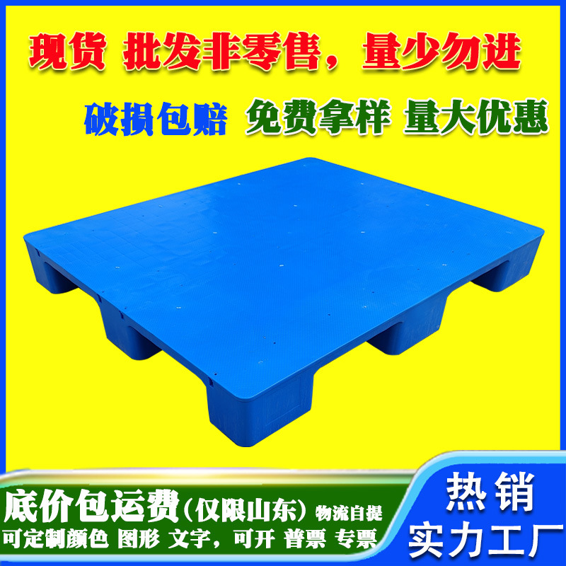 Factory Direct warehouse plastic card pallet six-foot flat floor board moisture-proof board nine-foot flat plastic pallet