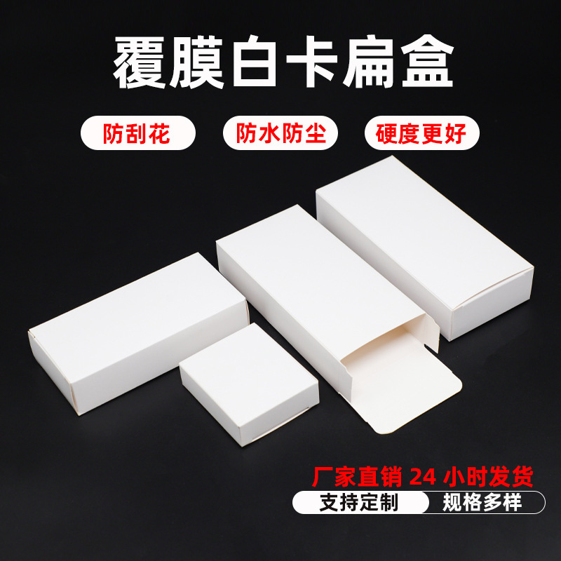 White box packaging box small paper box small white box in stock color box printable logo white cardboard box cross-border film flat box