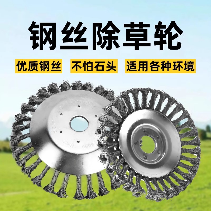 Lawn mower steel wire weeding plate 8 inch twisted wire weeding wheel weeding head multifunctional weeding derusting corner brick seam removal