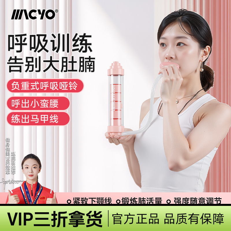 Macyo/Mcsheep Breathing Dumbbell Abdominal Breathing Vital Capacity Slim Belly Breathing Trainer Running