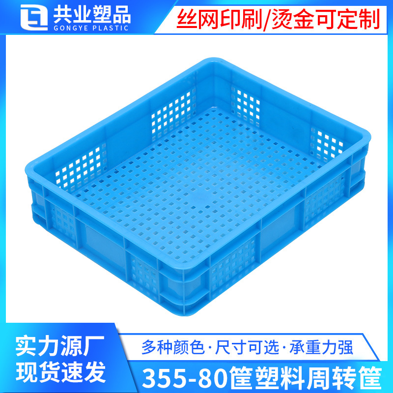 Small size shallow mouth 350-80 basket fruit and vegetable plastic running basket rectangular transport basket plastic basket turnover