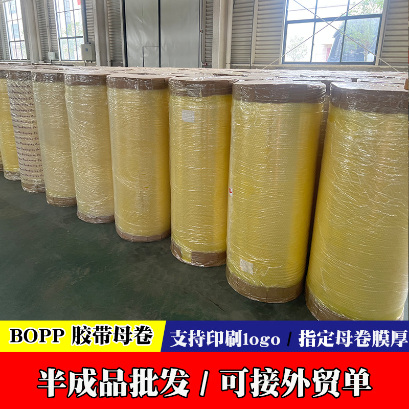 Bopp Transparent Tape Letter Roll Manufacturer Extra Large Roll Wide Beige Wholesale Printing Letter Roll Semi-Finished Printing