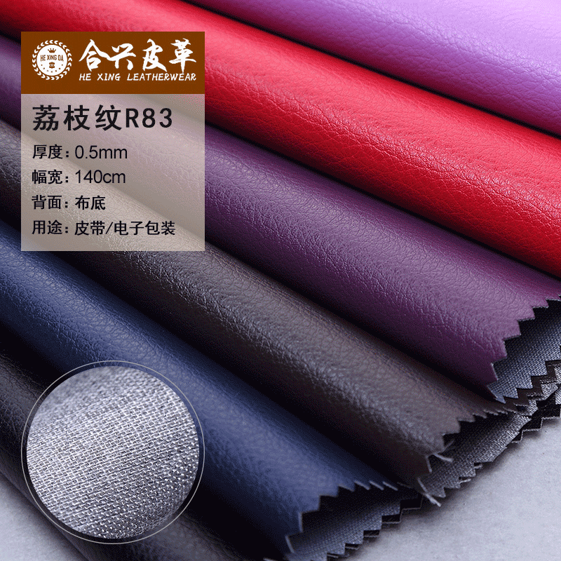 PU leather fabric R83 litchi grain 0.5mm leather sofa soft bag hard bag decorative artificial leather printing material