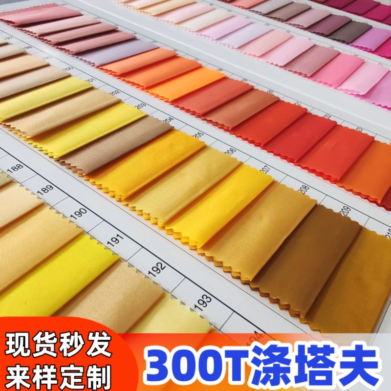 300T Polyester Taffeta 57gsm100% Polyester 50D*50D High Density Garment Lining Luggage Fabric Spot Wholesale