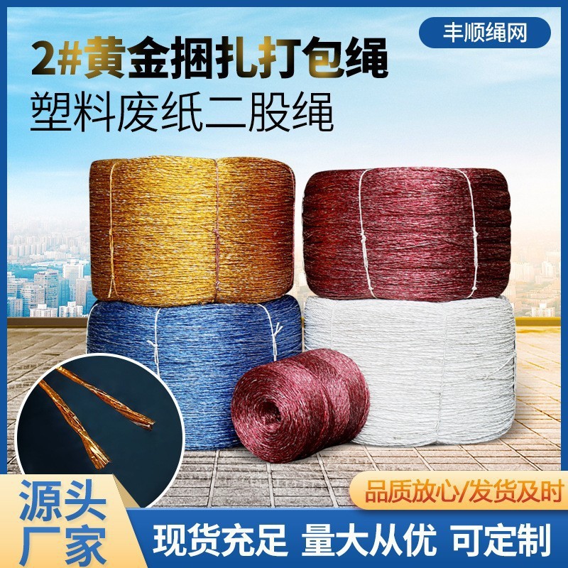2mm Two-Strand Plastic Rope Packaging Bundling Rope Bundling Rope Packing Rope Greenhouse Laminating Rope Tying Rope
