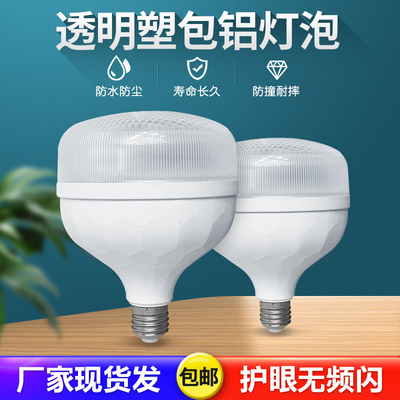 New led plastic aluminum bulb PP/PC cover three anti-bulb household highlight e27 screw bulb manufacturers wholesale