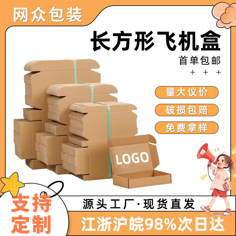 Rectangular Small Airplane Box Kraft Paper Box Express Box Packaging Logistics Packaging Carton Ready for Printing and Logo