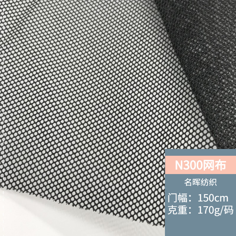 Spot supply N300 plus hard mesh cloth luggage shoes laundry bag tent fabric hexagonal hole mesh cloth