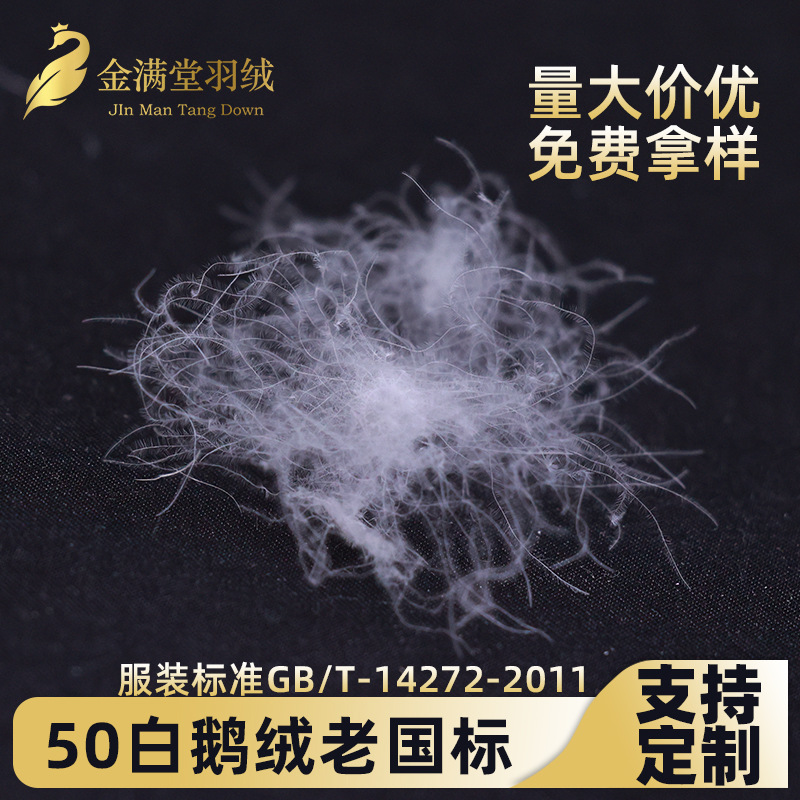 50 White Goose down Old National Standard White Inspection Standard Clothing Quilt Washed Bulk down Filling Wholesale Customization