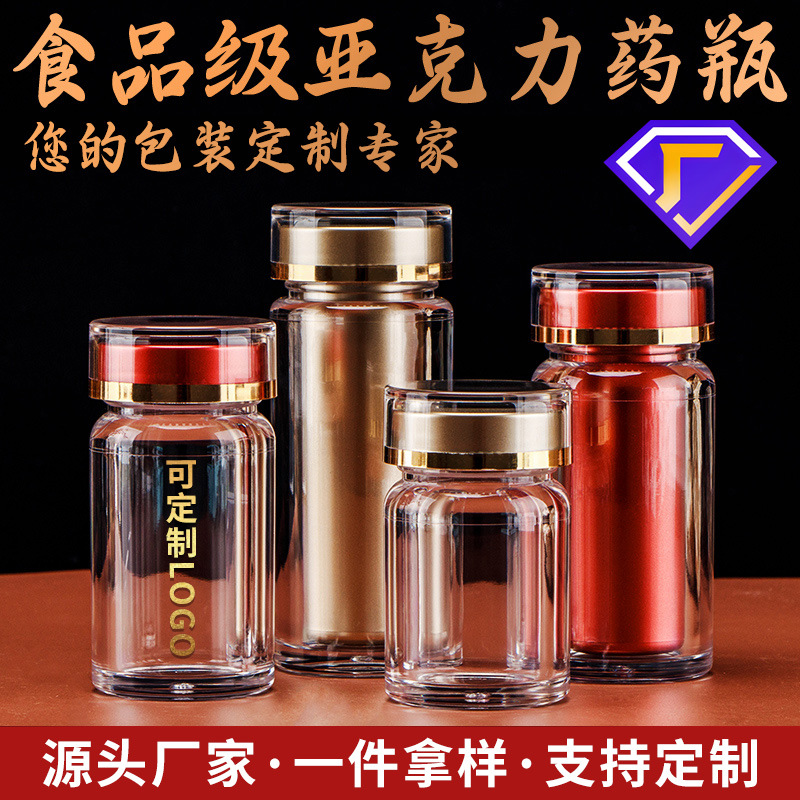 Acrylic Bottles, Transparent Capsule Bottles, Health Food Packaging Bottles, High-End Customized Bottles, Customized Medicine Dispensing Bottles