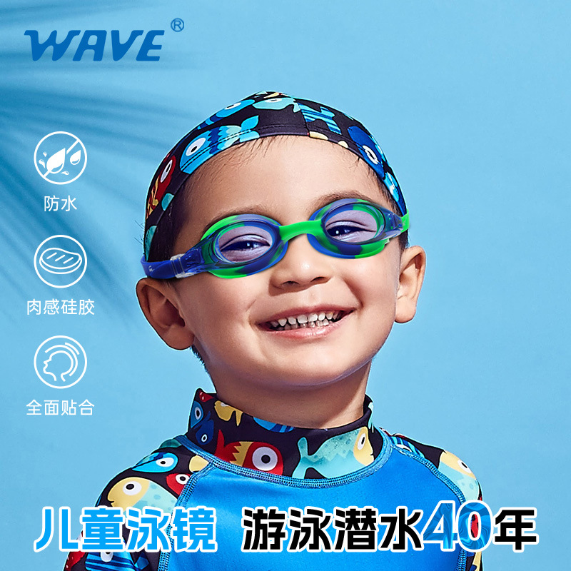 wave children baby waterproof goggles anti fog HD training kids swimming goggles men and women children swimming goggles