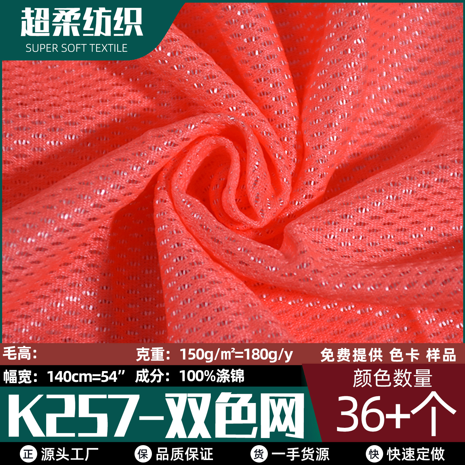 Spot K257 Two-Color Mesh Luggage Shoe Material Seat Bird's Eye Cloth Cationic Clothing Shoe Material Tent Craft Fabric