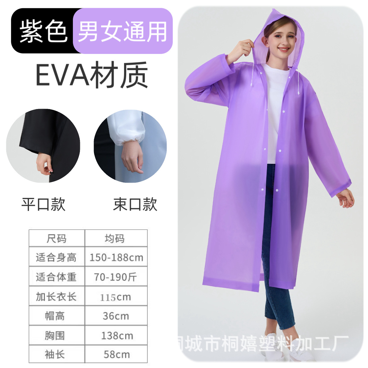 Picture of Thickened EVA raincoat non-disposable thickened matte waterproof adult boys and girls children conjoined translucent hiking rain