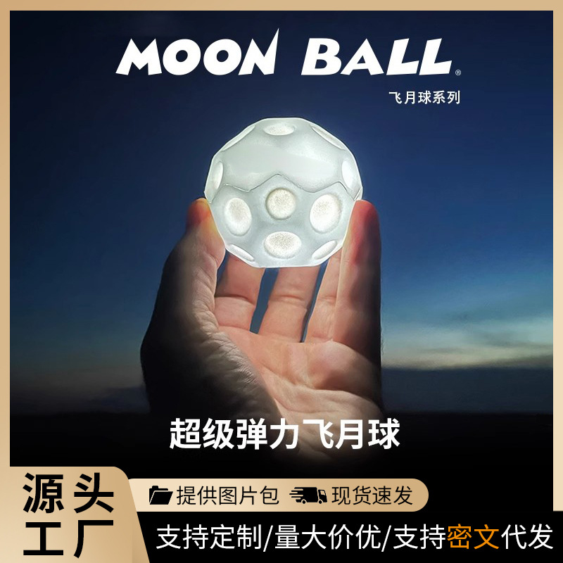 Zhijia High Elastic Toy Ball Children's Fun Luminous Flying Moon Ball Adult Decompression Outdoor Sports Internet Red Elastic Ball