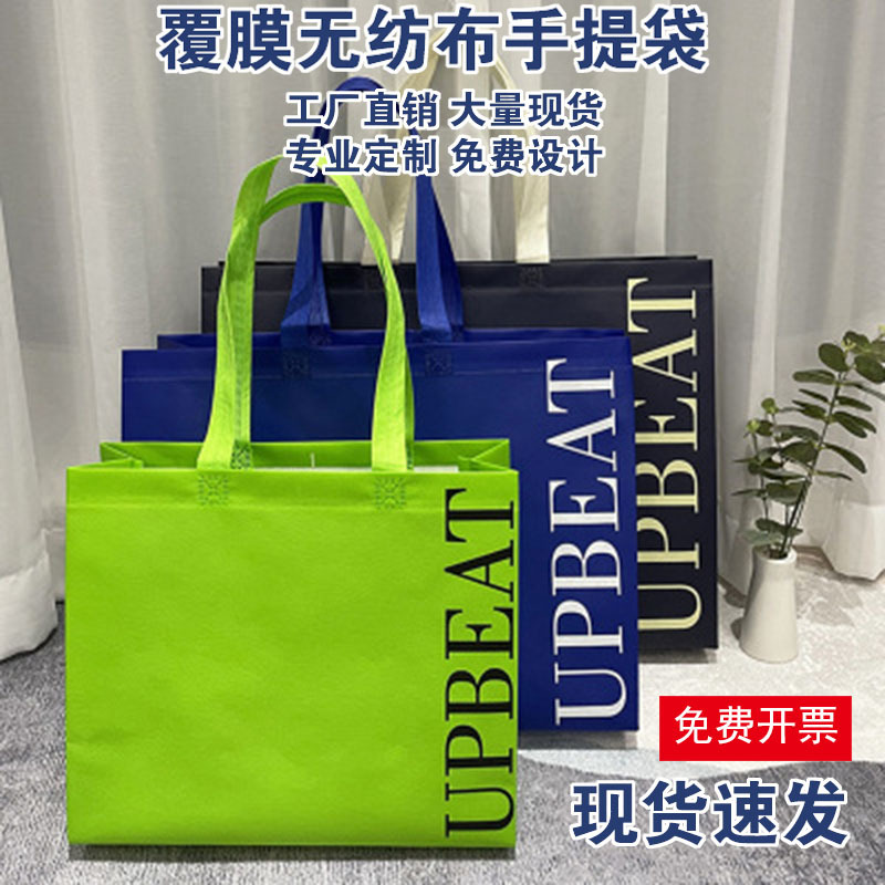 Spot coated non-woven bag fashion clothing store portable shopping bag advertising non-woven handbag