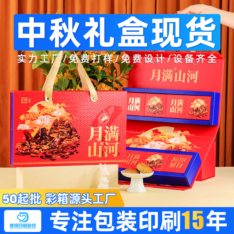 Spot 2025 Mid-Autumn Festival New Moon Cake Gift Box Packaging Box High-End Empty Gift Box 4 Pieces 6 Pieces 8 Pieces Customized