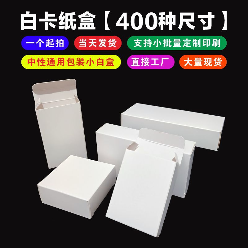 Manufacturer Flat Small White Box Spot Wholesale White Cardboard Box Medicine Box White Packaging Box Small Paper Box Custom Color Box