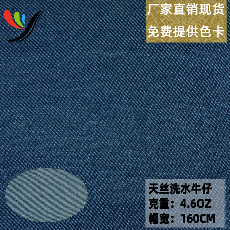 Stretch Tencel Lyocell Woven Washer Denim Fabric 4.6OZ Twill Yarn-dyed Enzyme Washer Fabric Children's Wear